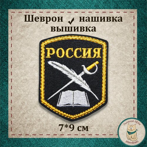 Сувенир, шеврон, нашивка, патч старого образца. Кадетский корпус (перо, шпага, книга) (пятиугольник). Вышитый нарукавный знак с липучкой. Подарочный, коллекционный вариант. шеврон нашивка патч кадетский корпус перо шпага книга пятиугольник вышитый нарукавный знак с липучкой подарочный коллекционный вариант