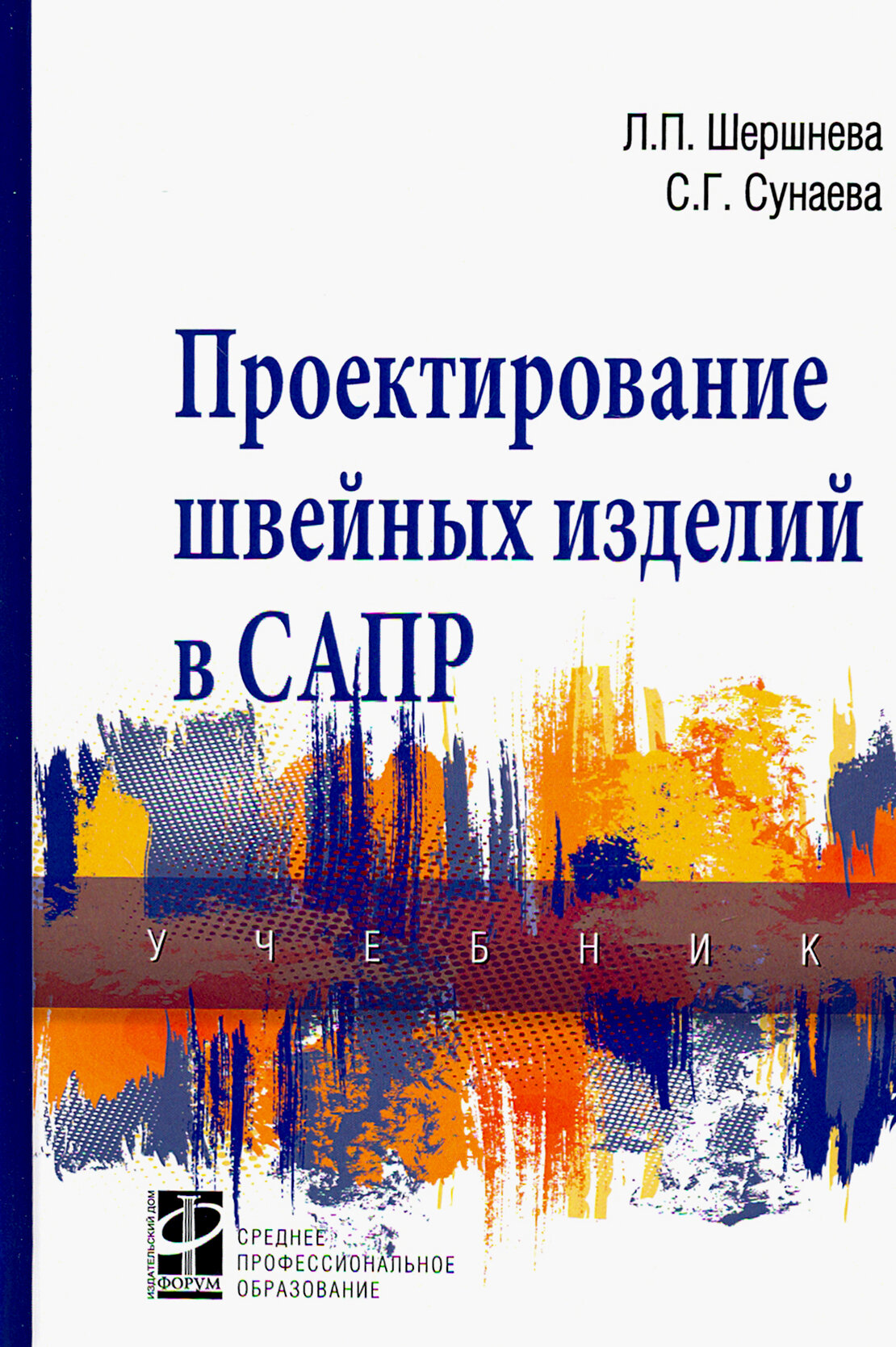 Проектирование швейных изделий в САПР. Учебник - фото №1