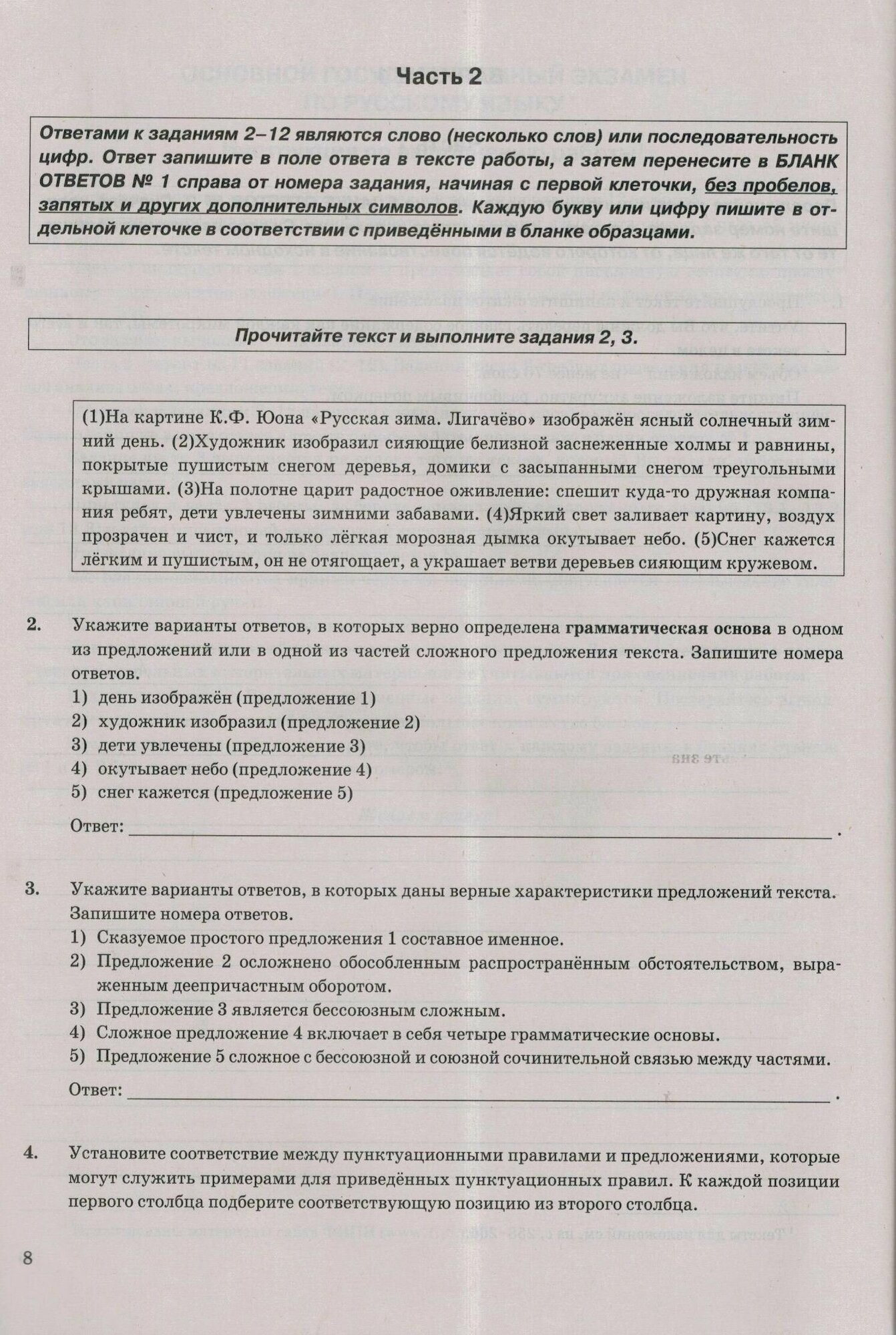 ОГЭ-2024. Русский язык. 37 вариантов. Типовые варианты экзаменационных заданий от разработчиков ОГЭ - фото №2