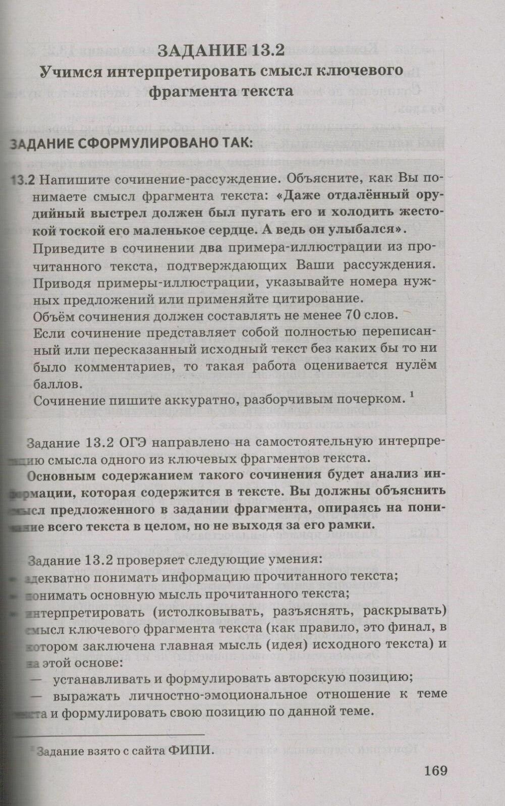 ОГЭ-2024. Русский язык. 30 вариантов и теоретический справочник - фото №13