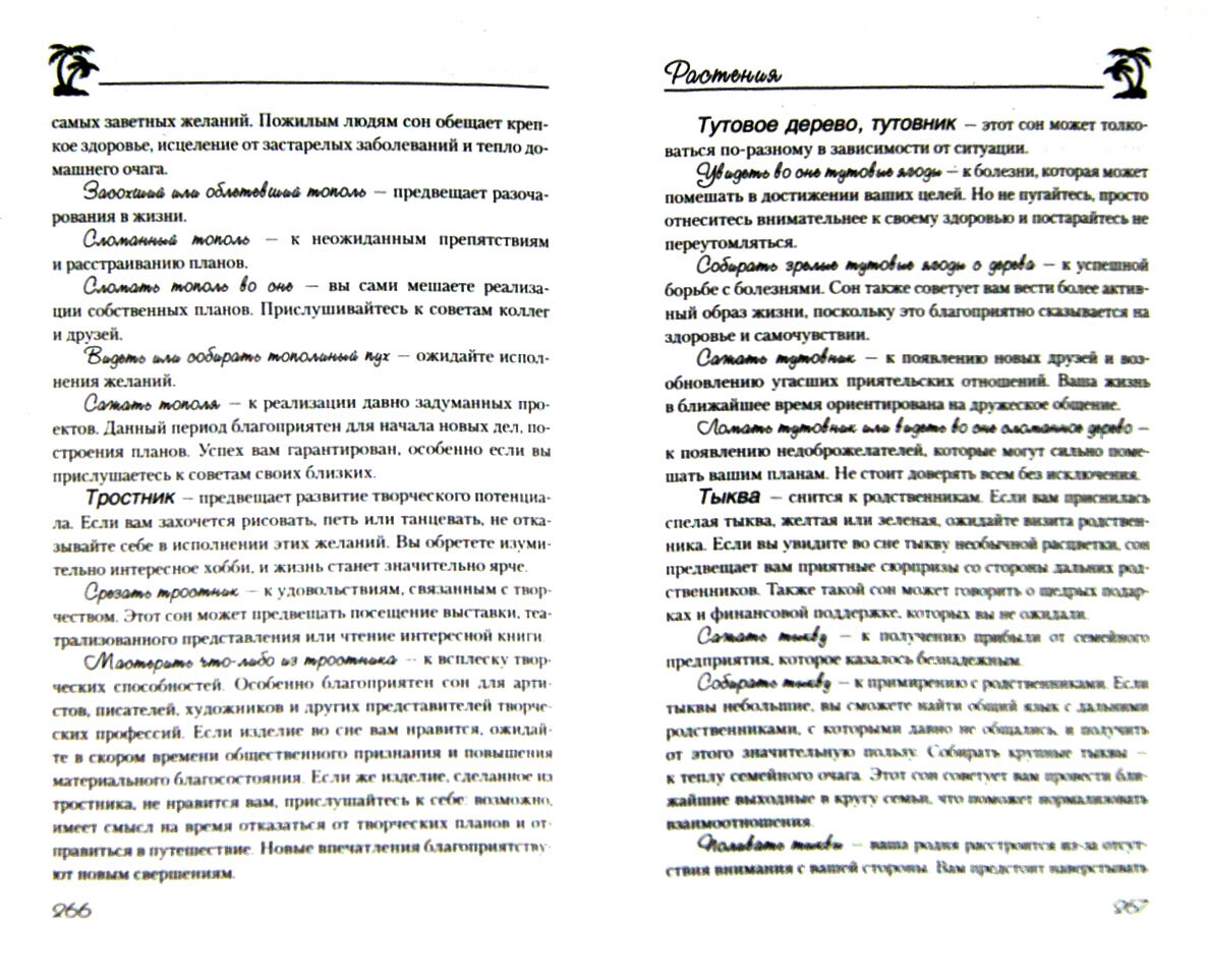 Новейший современный сонник (Раилко Надежда Сергеевна) - фото №3