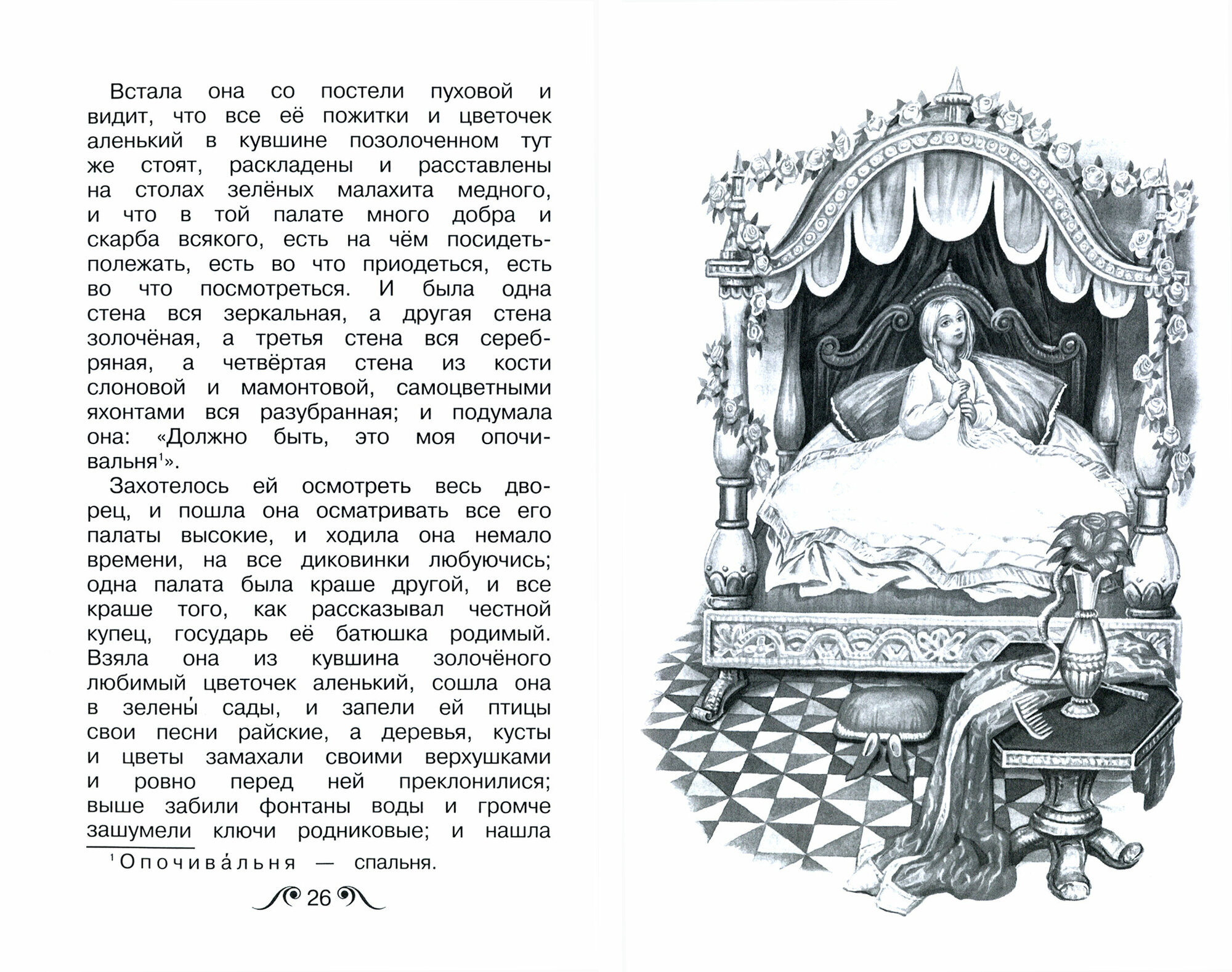 БиблиотечкаШкольника(о) Аксаков С. Аленький цветочек - фото №6