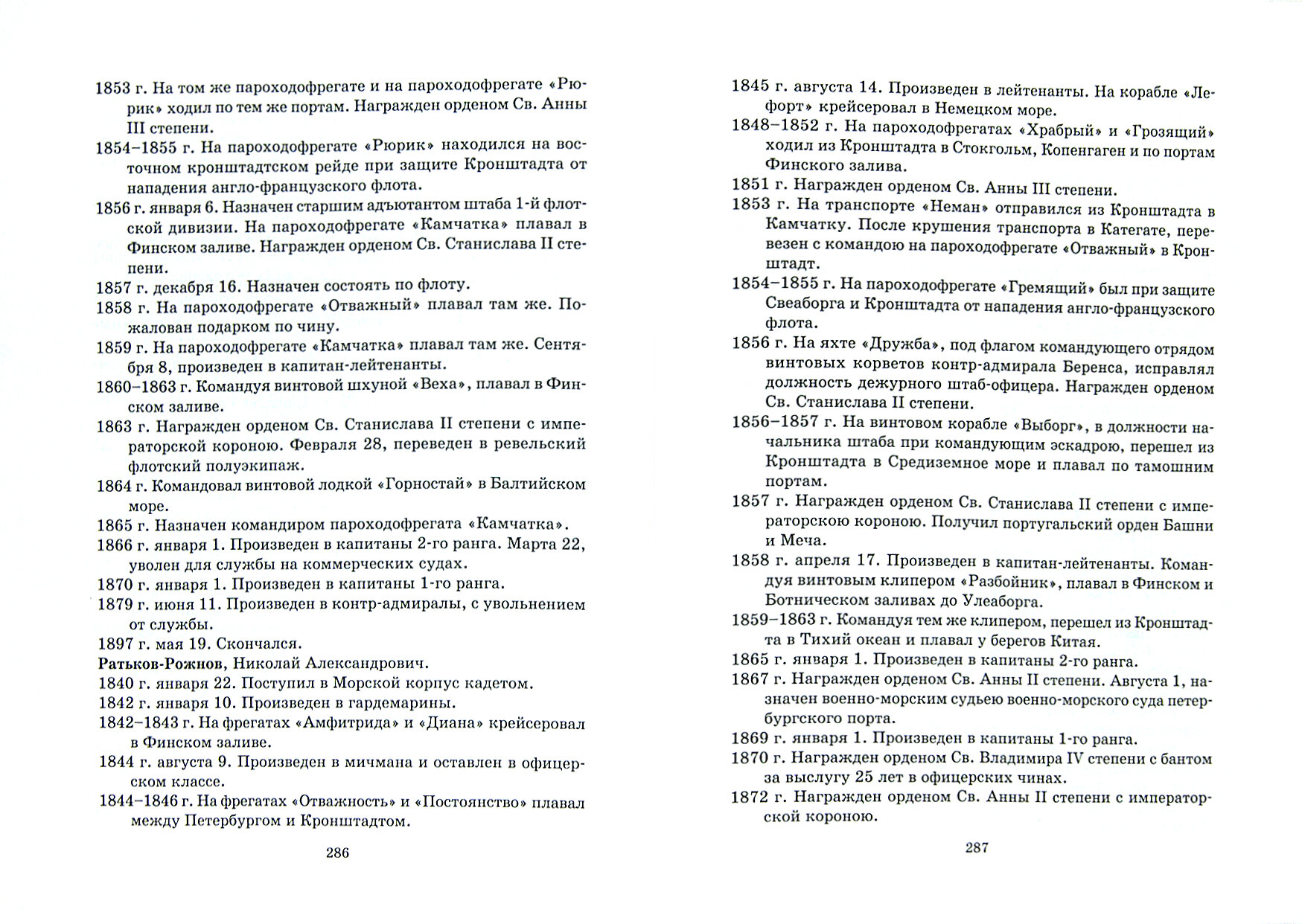 Общий морской список от основания флота до 1917 г. Том XI. Царствование императора Николая I. Н-С - фото №2