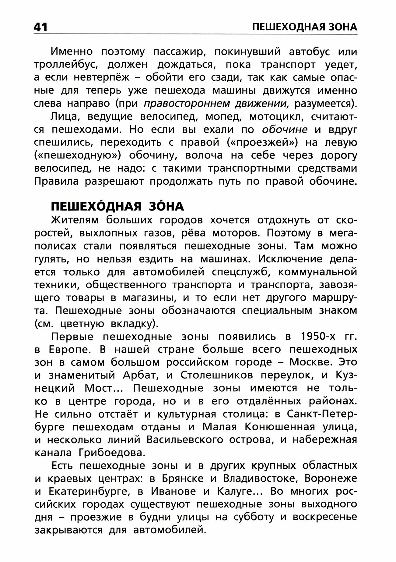 Дорожная грамота Начальная школа - фото №10