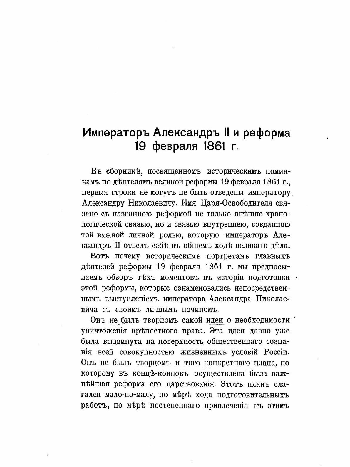 Книга Освобождение крестьян: Деятели Реформы - фото №11