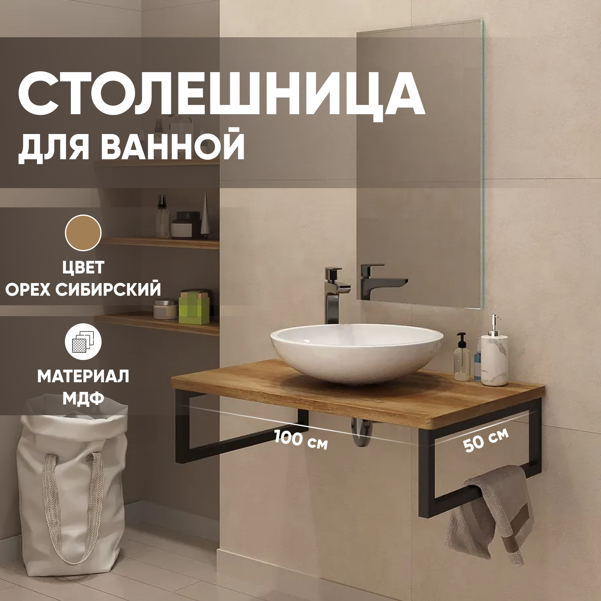 фото Столешница из МДФ Leman для ванной, Орех сибирский