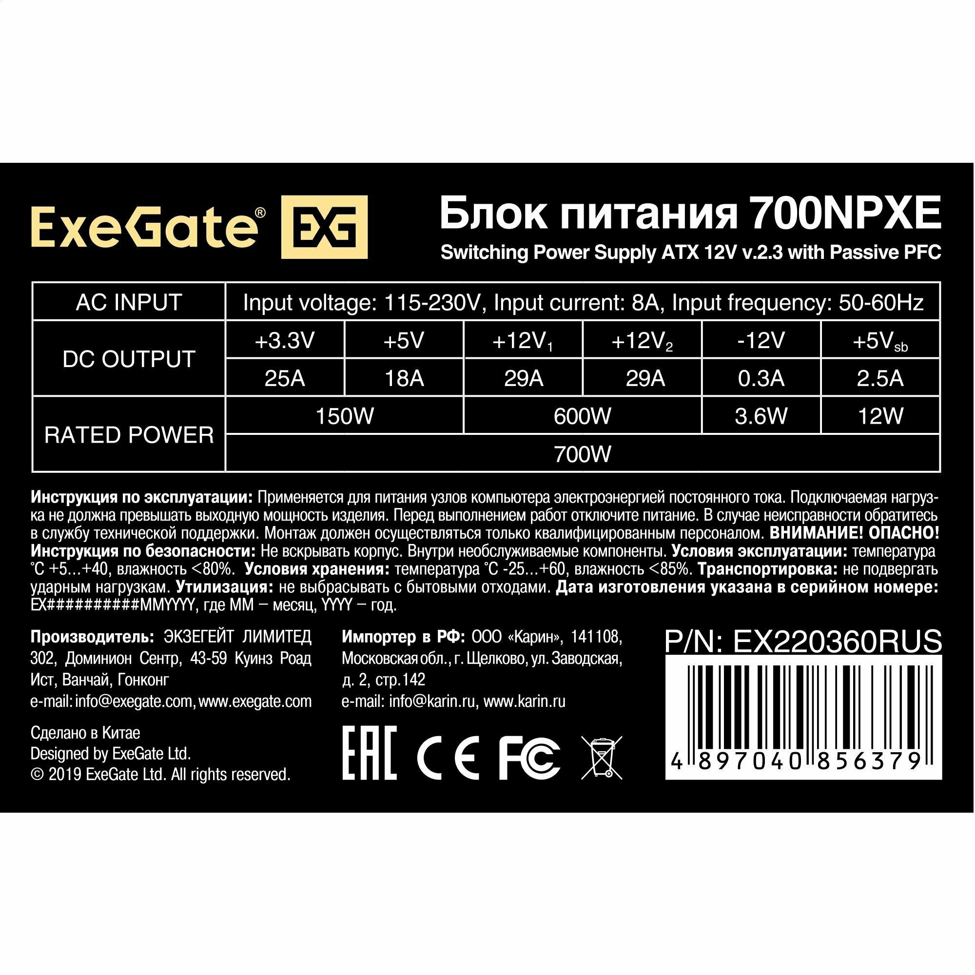 Блок питания Exegate 700W 700NPXE EX220360RUS OEM