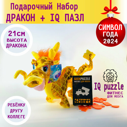 Мягкая игрушка Дракон или Динозавр + IQ Puzzle головоломка