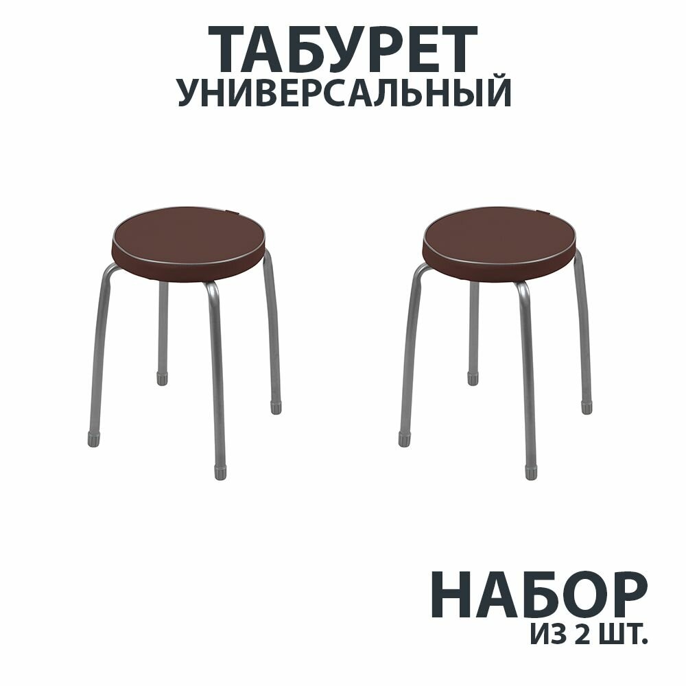 Комплект мягких табуретов для кухни NIKA "Фабрик", набор 2шт, Коричневый, Круглое сиденье