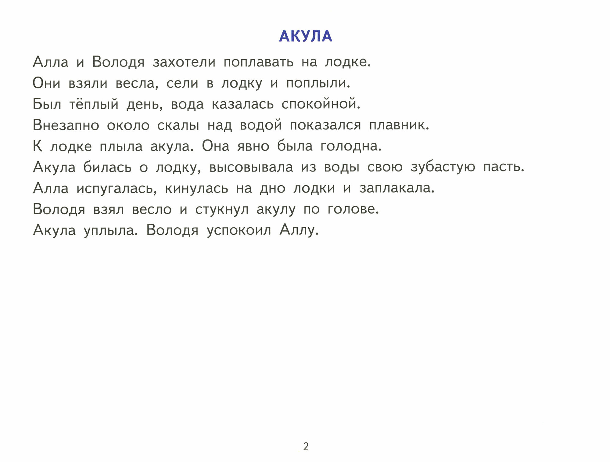 Фонетические рассказы с картинками. Сонорные звуки. 5-7 лет - фото №20