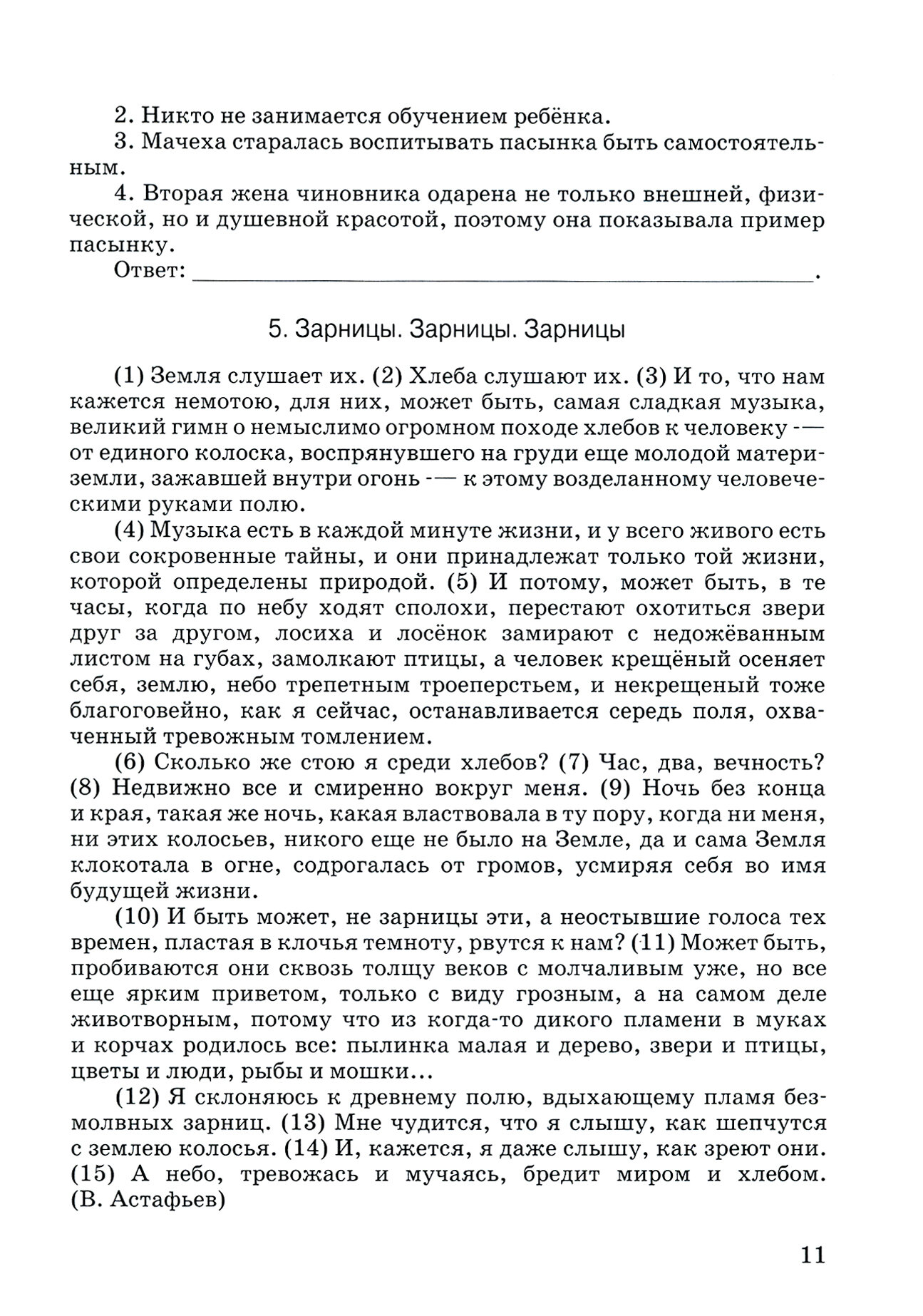 Контрольные задания и тесты по русскому языку. 9 класс. Практическое учебное пособие - фото №3