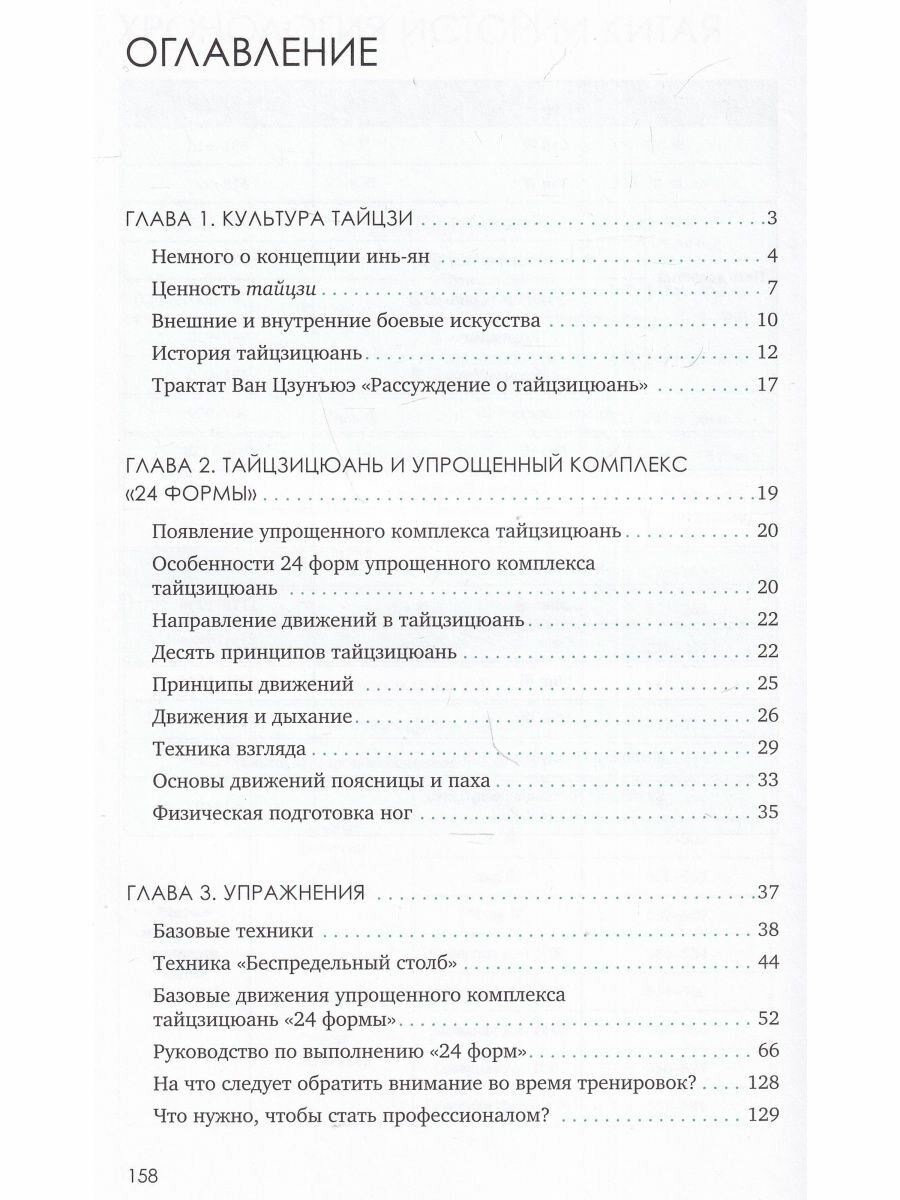 Изучаем гимнастику тайцзицюань - фото №8