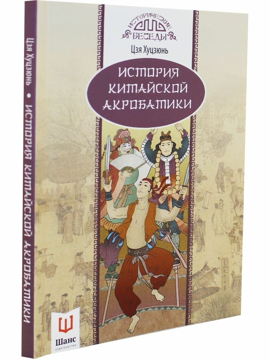 История китайской акробатики (Хуцзюнь Цзя) - фото №4