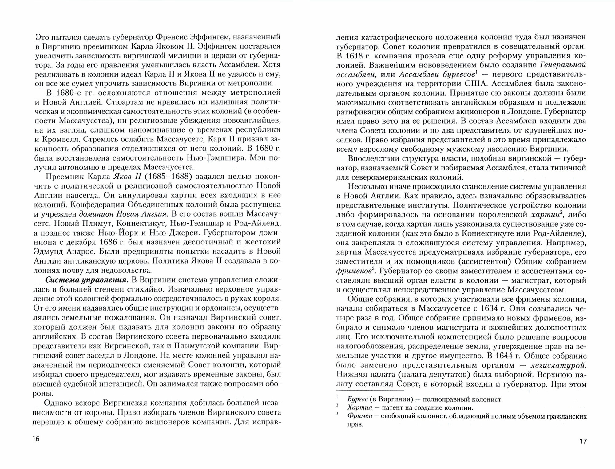 США в новое время. Общество, государство и право. Часть 1. XVII-XVIII века - фото №2