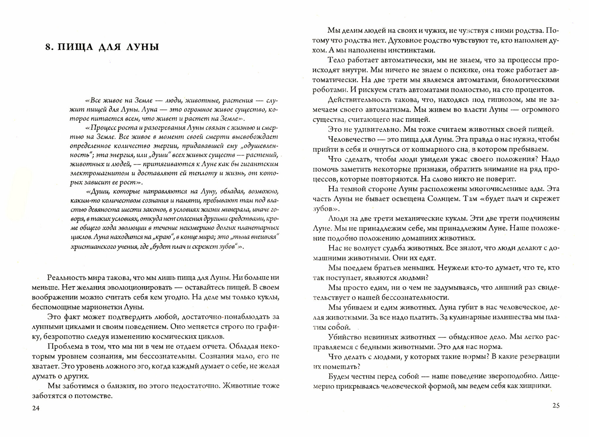 От Гурджиева до Адвайты. Ключевые моменты Четвертого Пути - фото №2