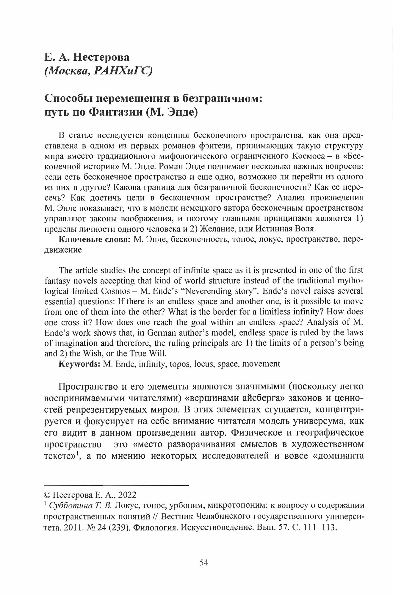 В поисках границ фантастического. Выпуск IV. Средства передвижения и перемещения в пространстве - фото №2