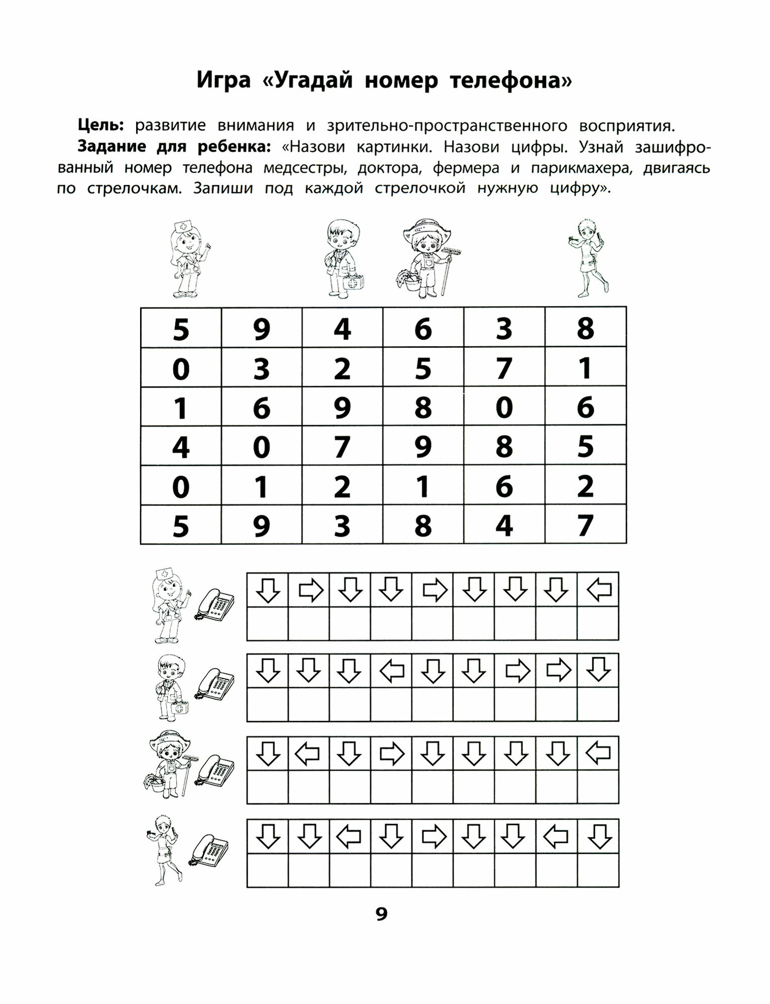 Книга Шифровки. Логика и внимание - фото №9