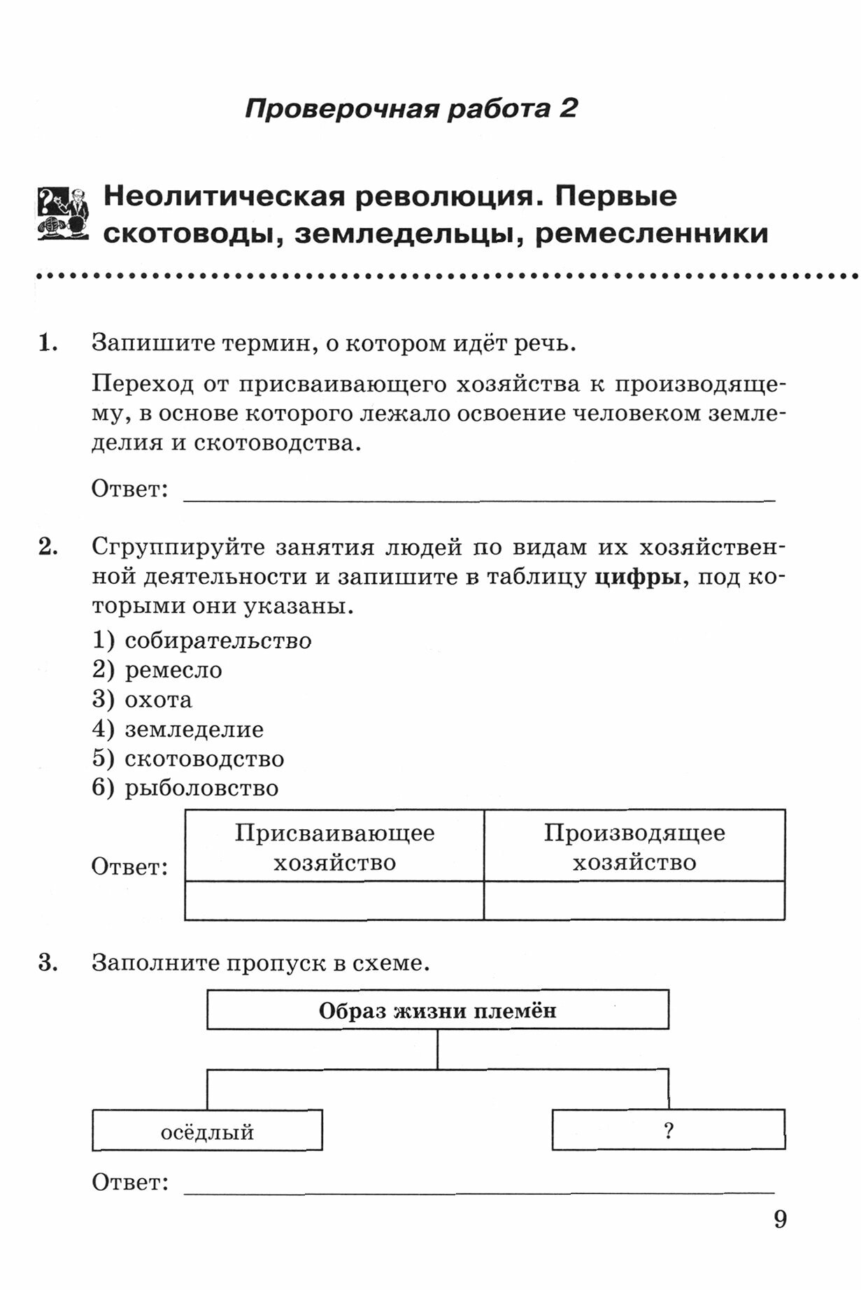 Проверочные работы по истории России 6 класс К учебнику под редакцией А В Торкунова История России 6 класс В двух частях М Просвещение - фото №7