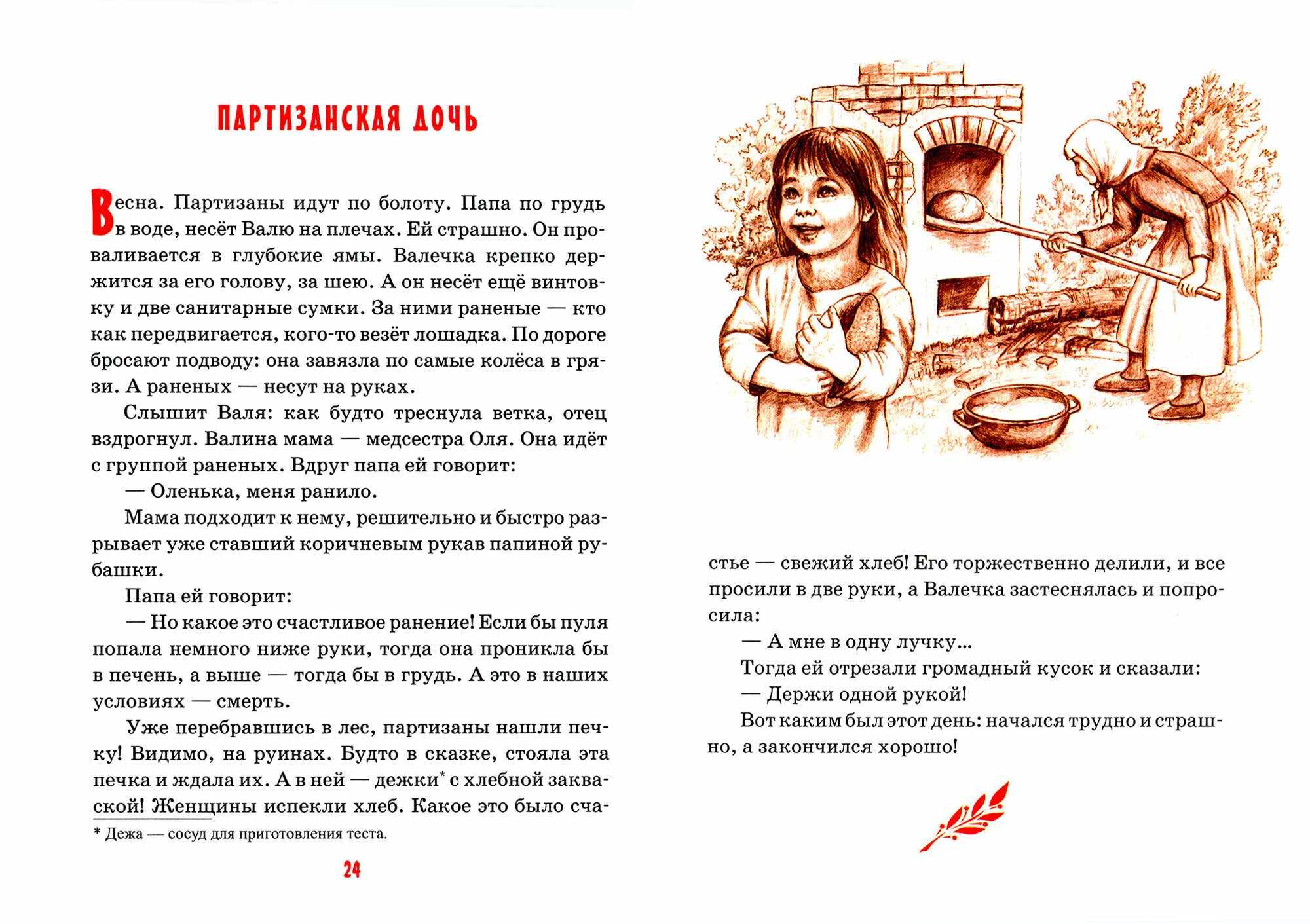 Книга Дашкевич Т.Детям о детях войны - фото №2