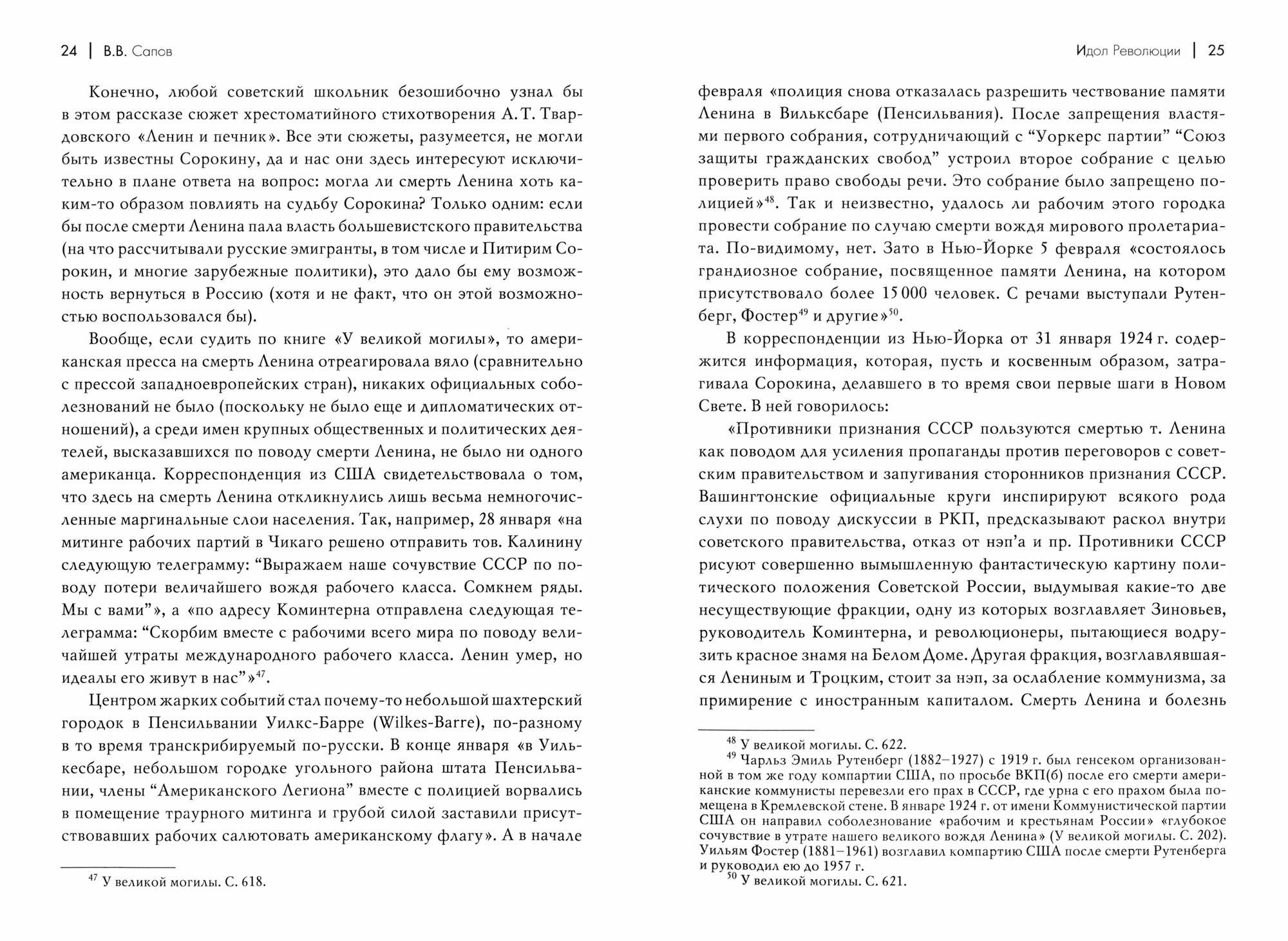 Социология революции (Сорокин Питирим Александрович) - фото №4