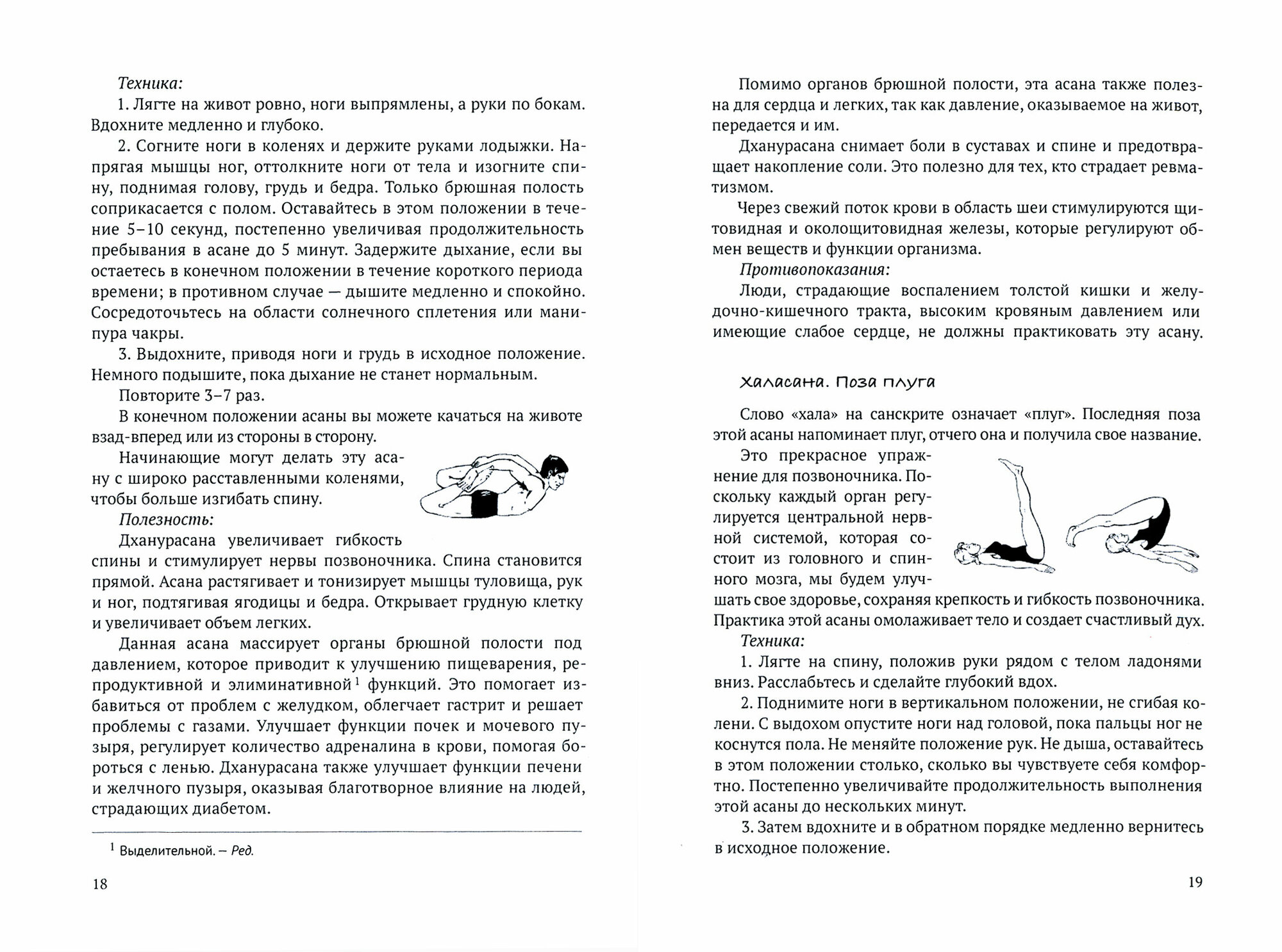 Хатха-йога. Улучшай свое здоровье - фото №5