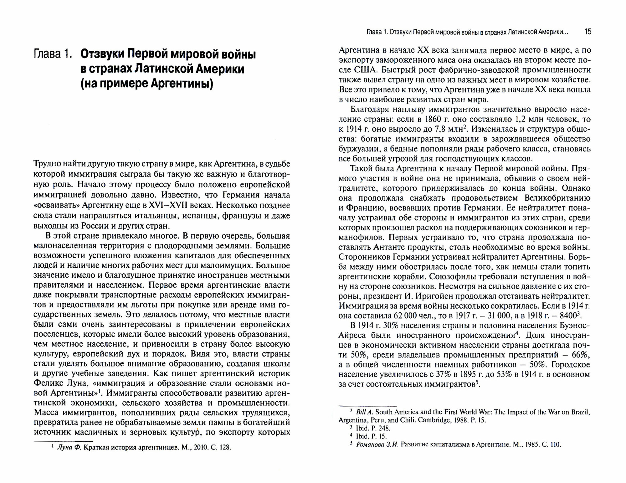 Влияние мировых войн XX века на латиноамериканское общество - фото №2