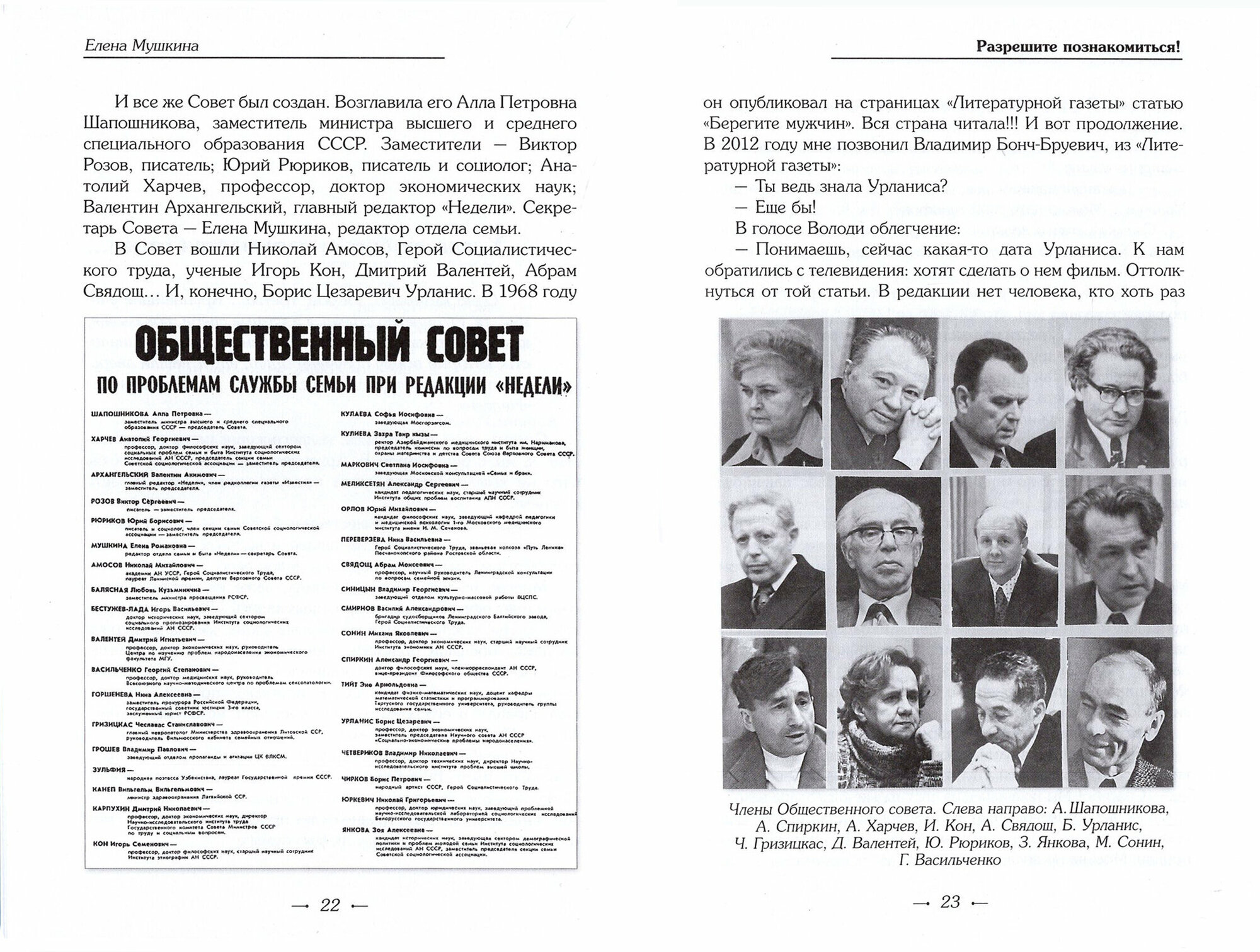 От станция Любовь до станции Разлука 47 интервью о семье - фото №2