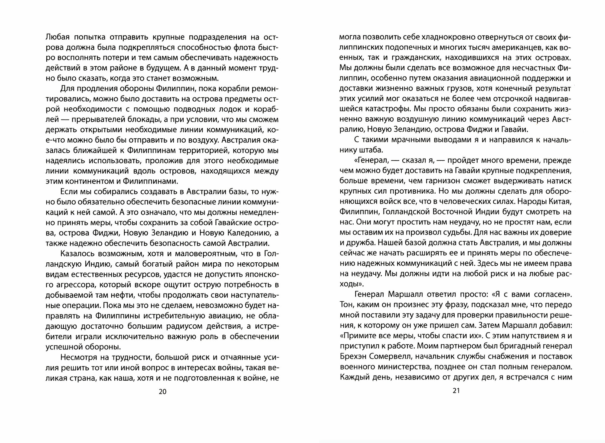 Поход в Европу. Когда Америка была с Россией - фото №6