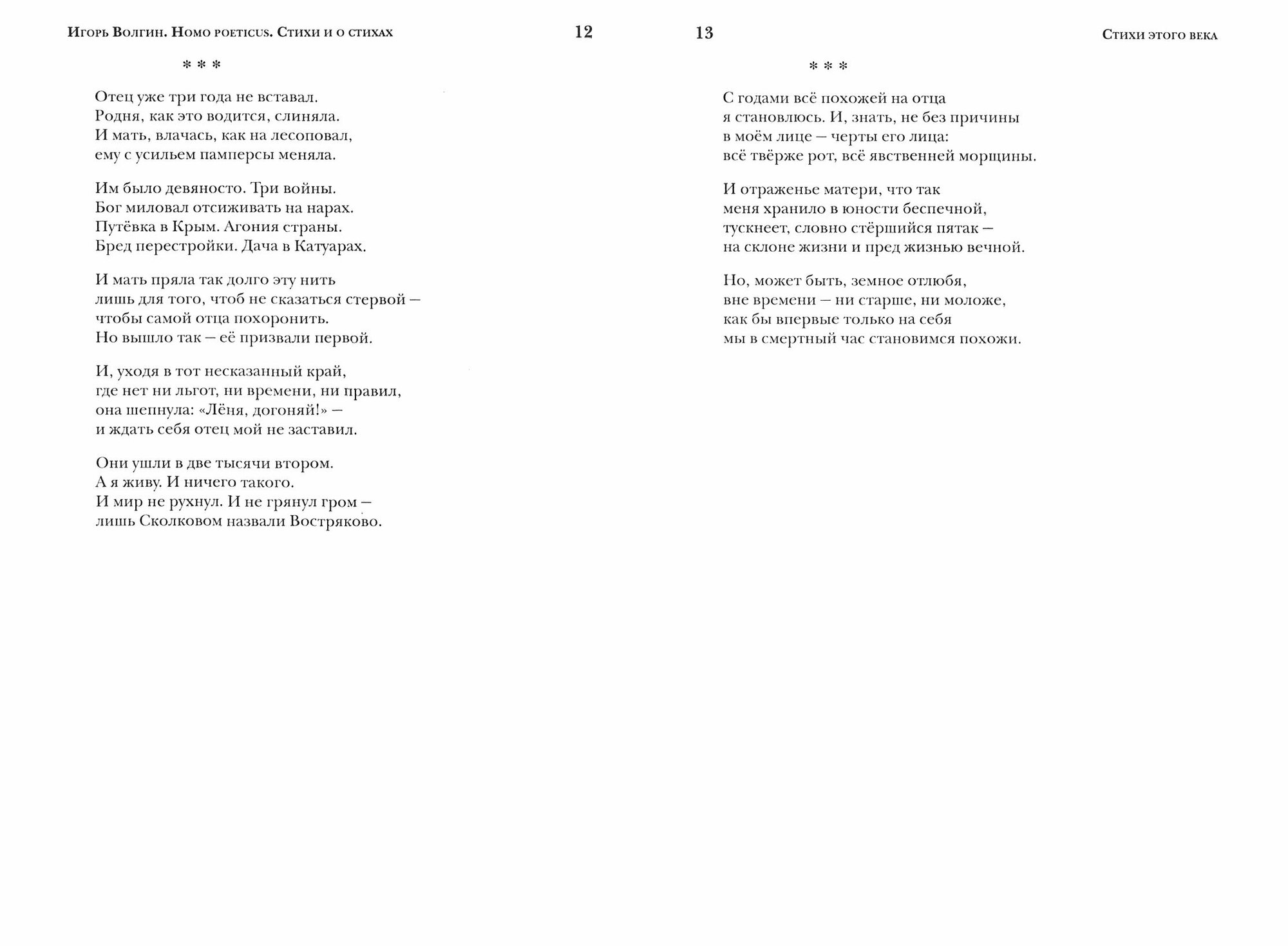 Homo poeticus. Стихи и о стихах - фото №2