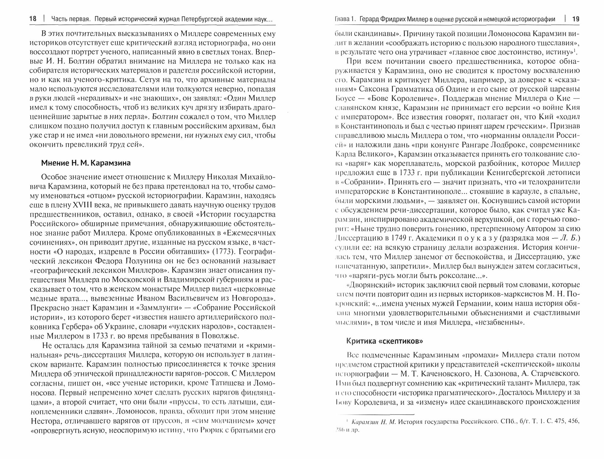 Герард Фридрих Миллер. Долгий путь в историю. Монография - фото №3