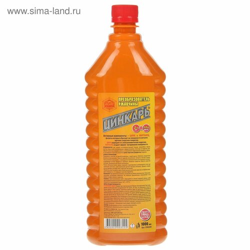 Преобразователь ржавчины цинкарь 1 л 1205₽