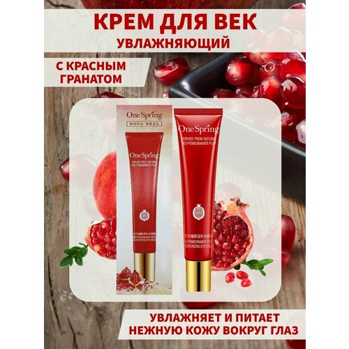 Крем для кожи вокруг глаз увлажняющий и омолаживающий