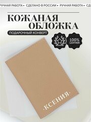 Обложка для паспорта