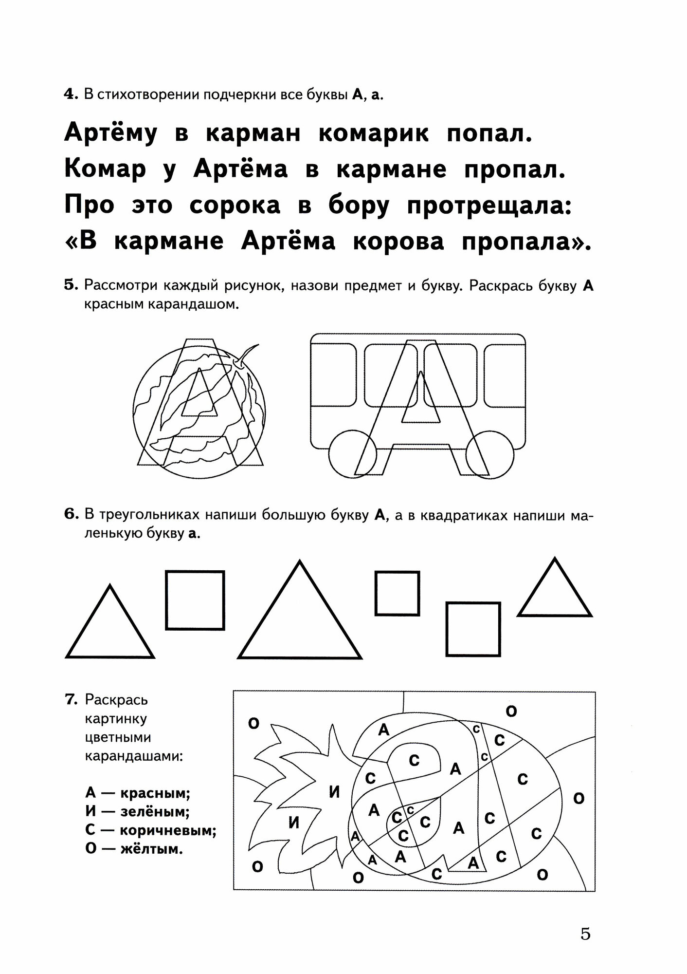 Обучение грамоте. Запоминаем буквы. Альбом игровых упражнений для дошкольников. ФГОС ДО - фото №3