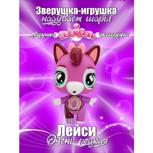 Игрушка зверушка Bubiloons с аксессуарами лошадка Лейси