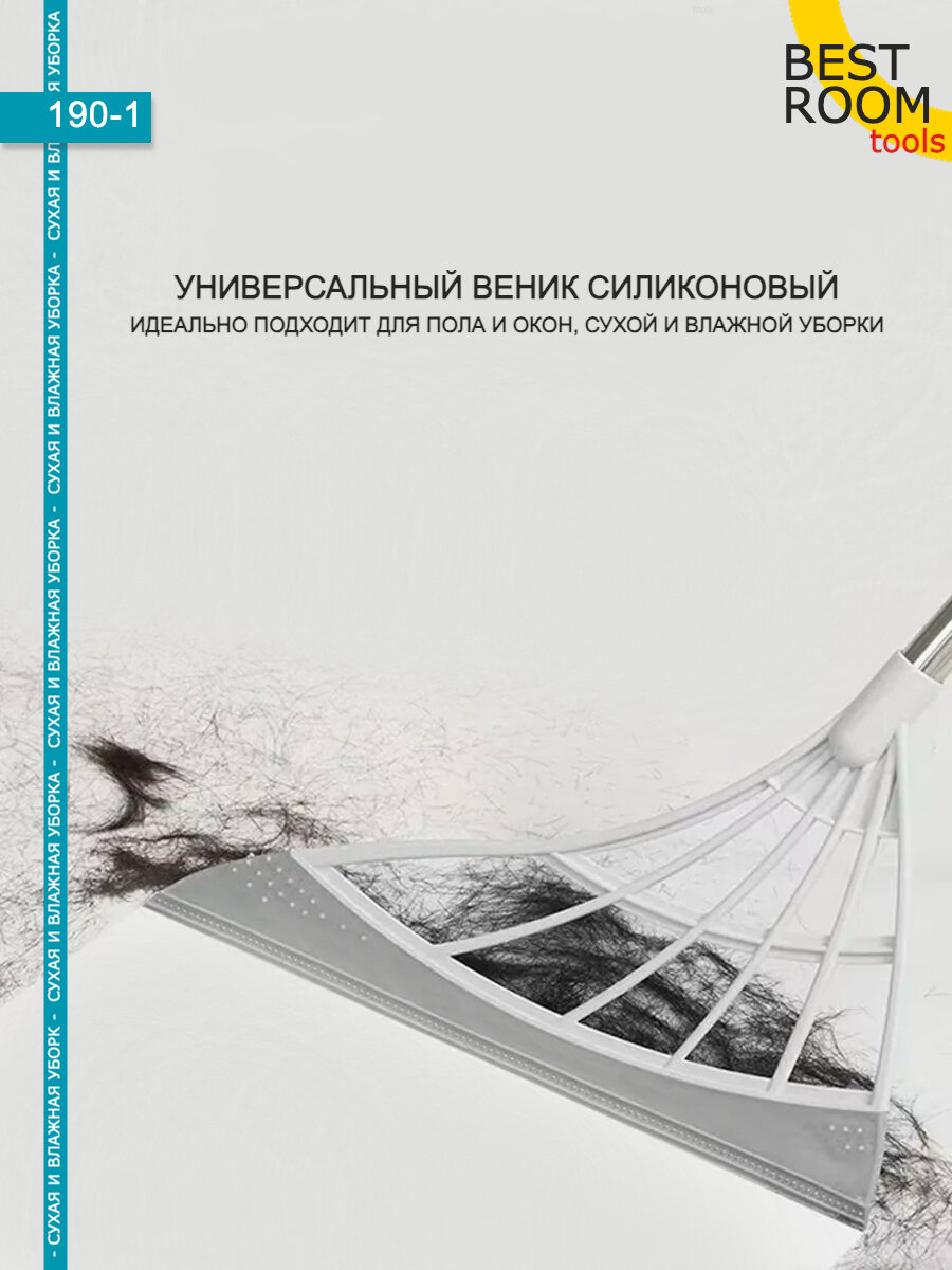 Силиконовая швабра для мытья полов и окон/швабра силиконовая/швабра водосгон