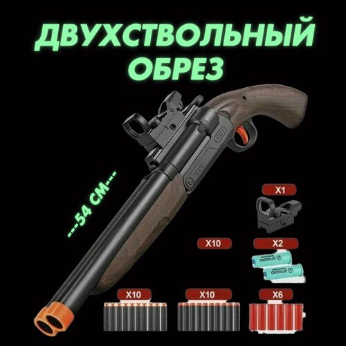 детское оружие дробовик 3 вида пуль Игрушечное ружье - двустволка обрез SHOTGUN JH2028 54 см с прицелом и выбросом гильз