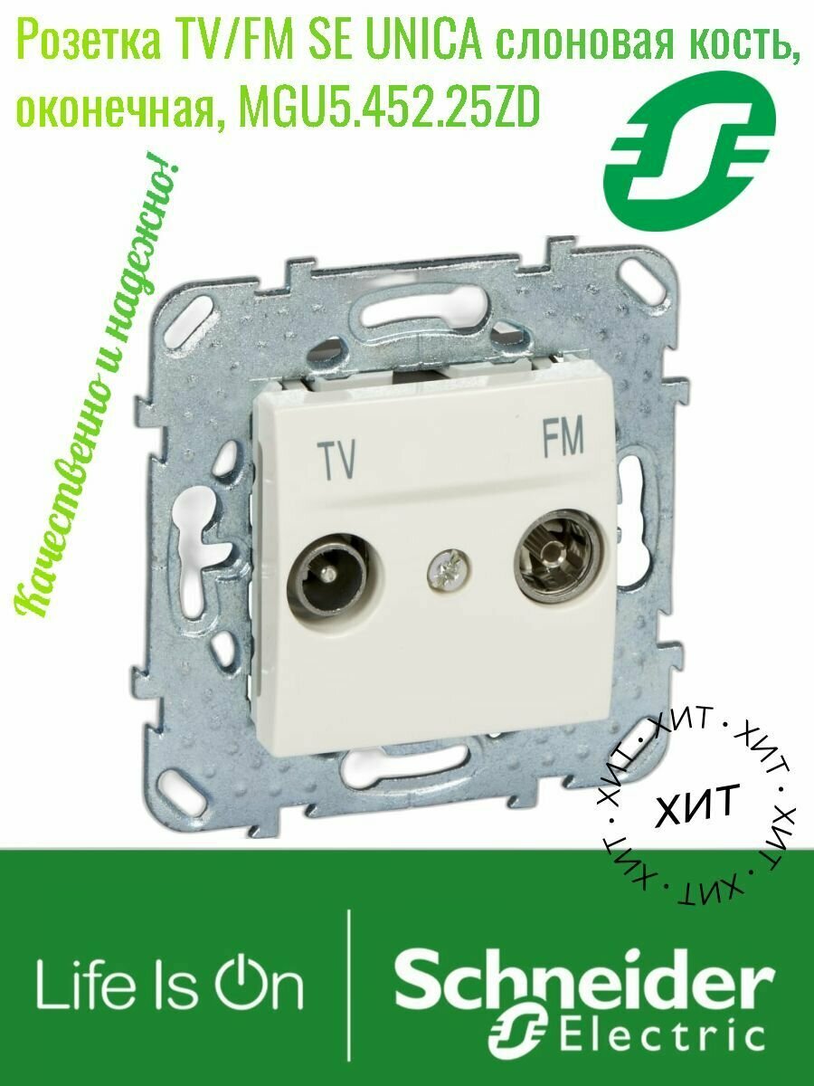 Unica MGU5.452.25ZD Розетка телевизионная (TV+Radio, 13.5 дБ, под рамку, скрытая установка, бежевая) Schneider Electric - фото №2