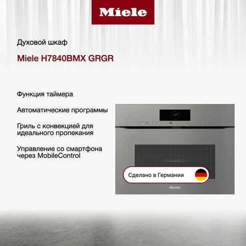 Компактный духовой шкаф Miele H7840 BMX GRGR