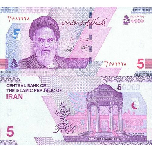 Иран 50000 риалов 2021-2022 W162(2) UNC набор банкнот иран 100 100000 риалов 1985 2021 год 10 штук unc