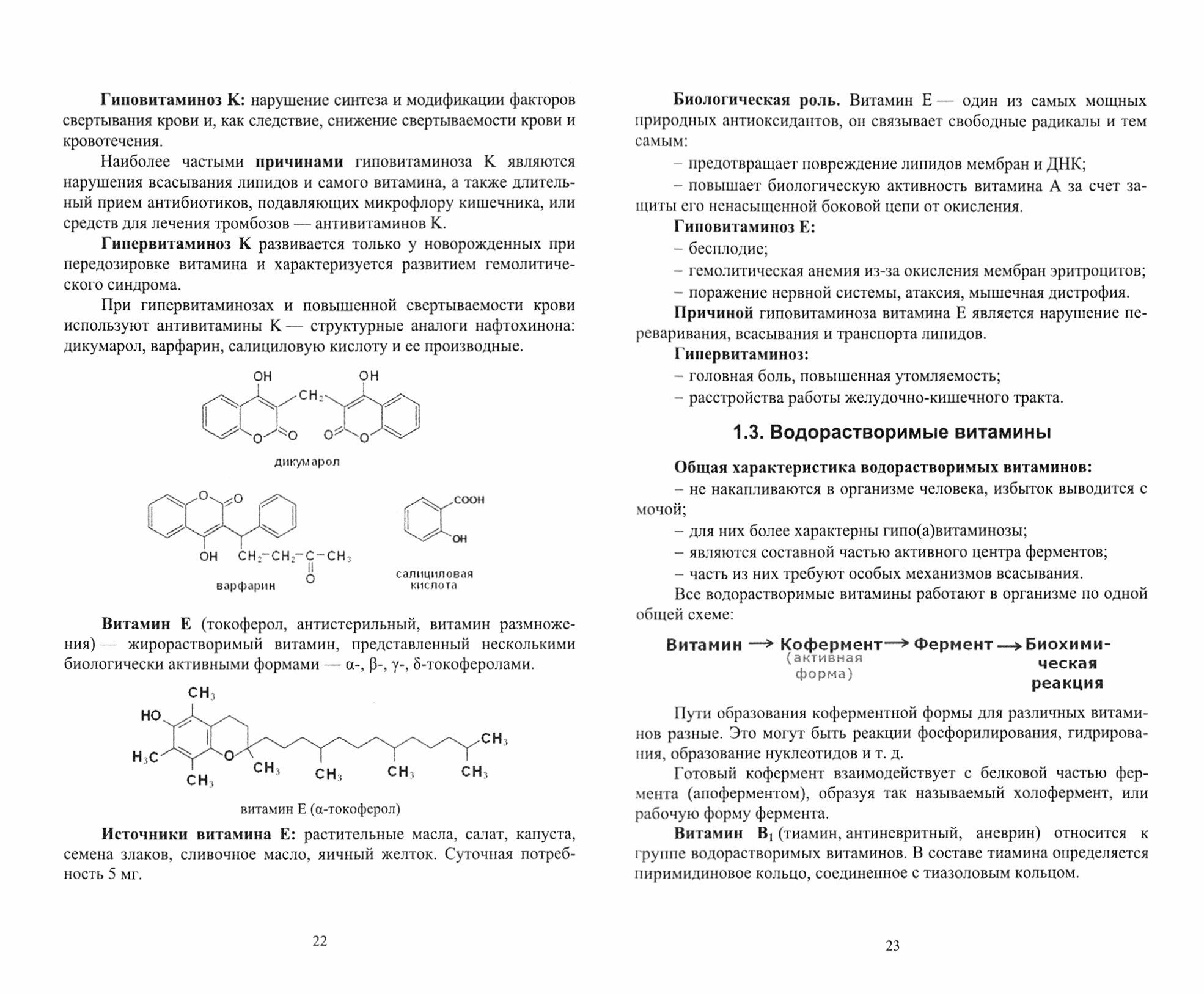 Биохимия: биологически активные вещества. Витамины, ферменты, гормоны. Учебное пособие для вузов - фото №3