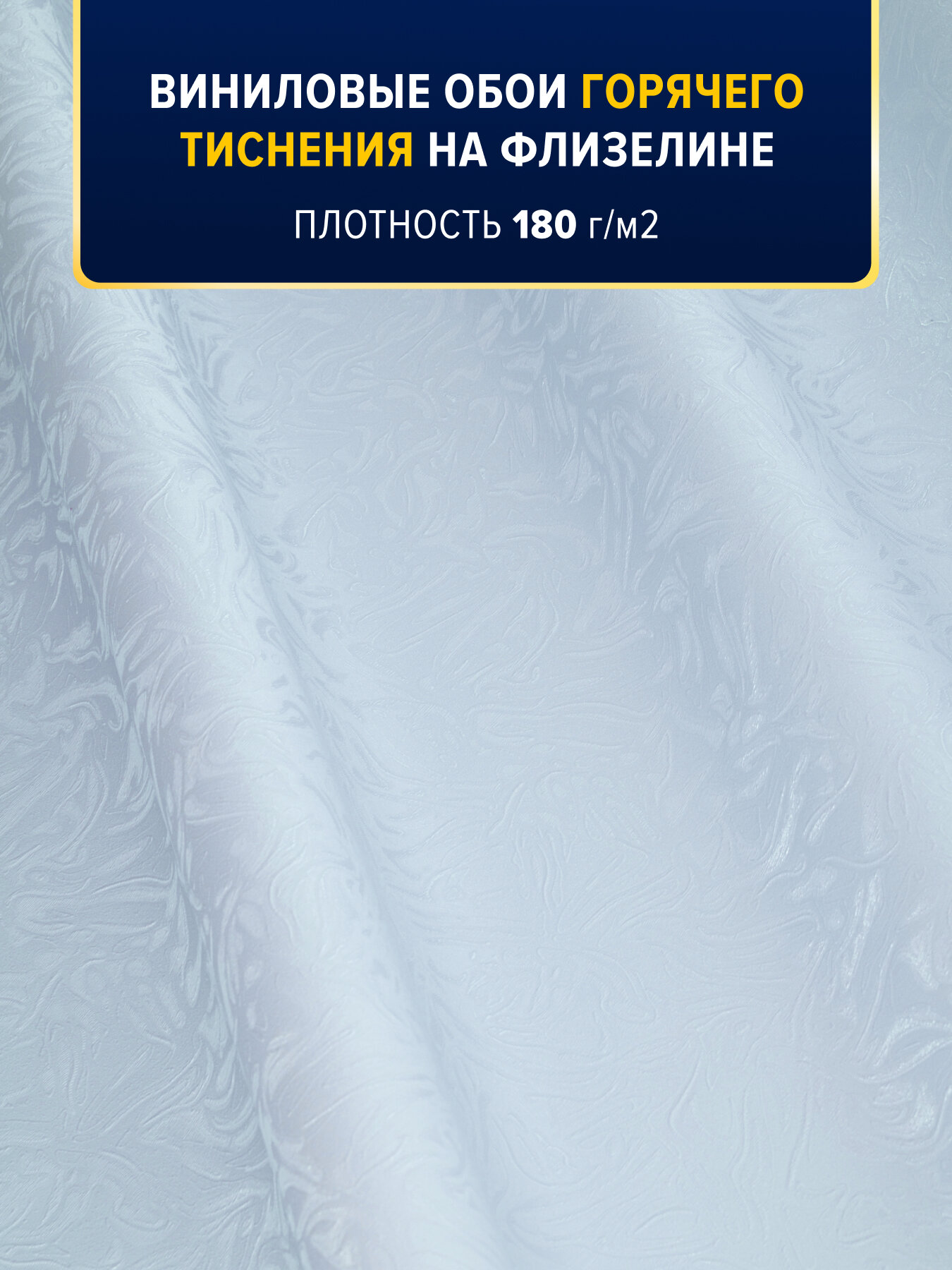 Обои виниловые на флизелине метровые 2139-81 белорусские горячее тиснение моющиеся 1м 106 см в спальню, офис, на кухню зал коридор детскую