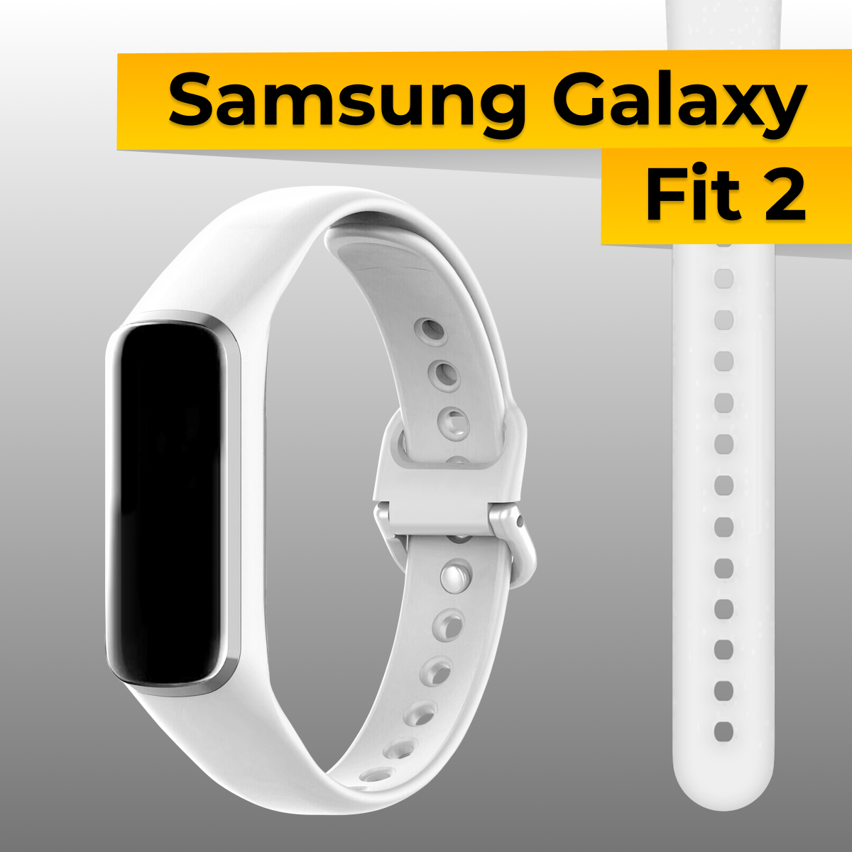 Силиконовый ремешок для умных смарт часов Samsung Galaxy Fit 2 / Сменный спортивный браслет на фитнес-браслет Самсунг Галакси Фит 2 / Белый