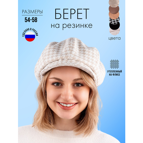 фото Берет для женщин, размер 54/58, бежевый ип кравченко с.в.