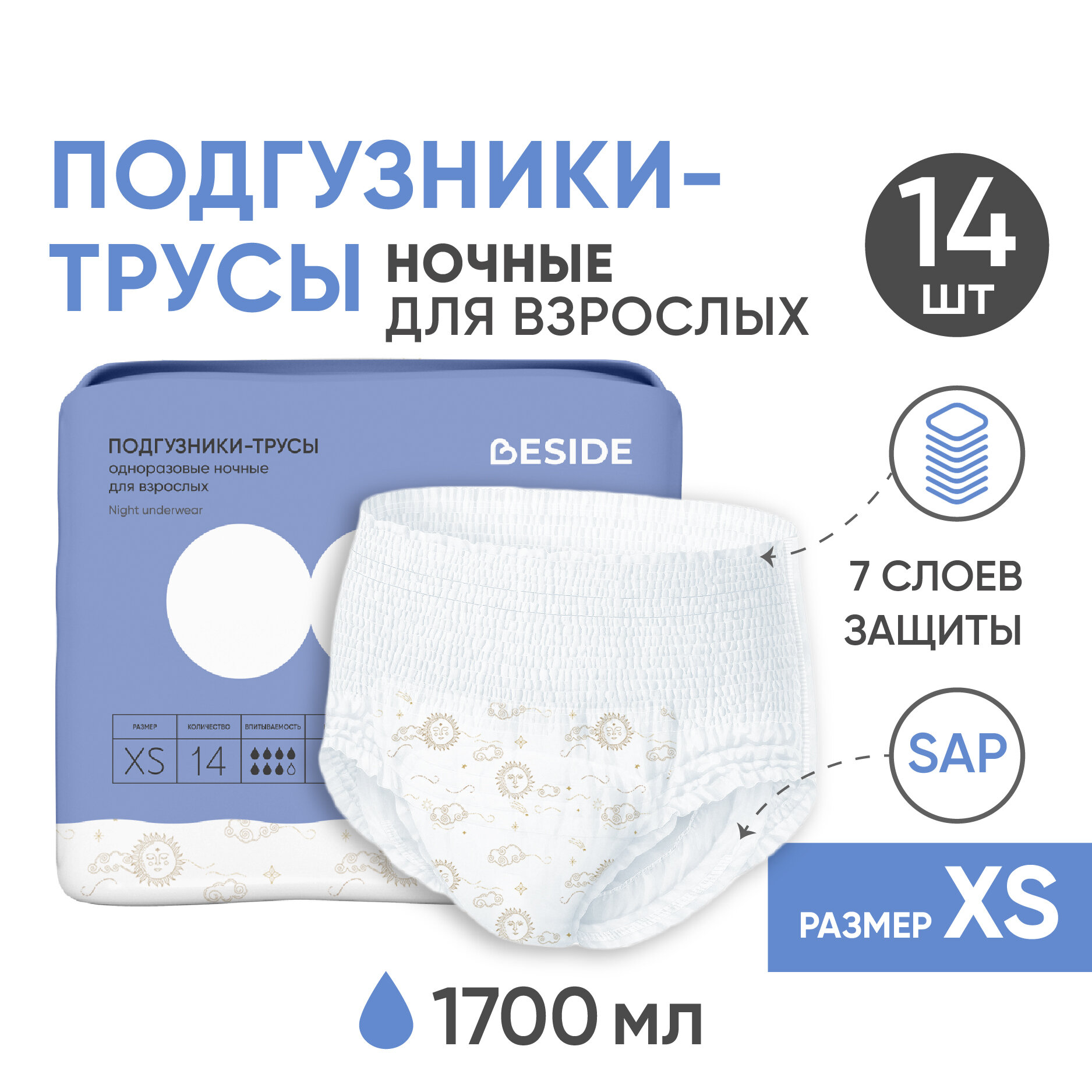 Подгузники трусы для взрослых и подростков BESIDE, XS, 14 шт, ночные одноразовые впитывающие подгузники трусики, рисунок Космос