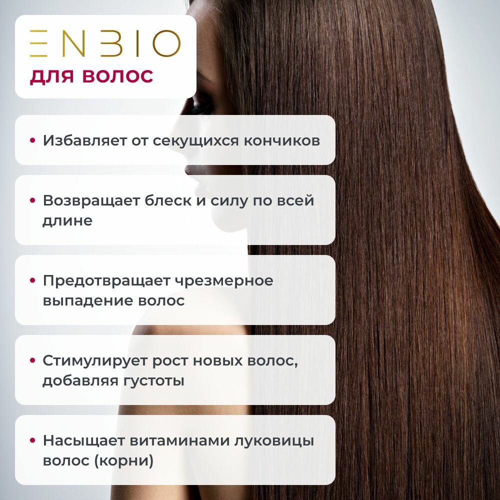 Витамины для волос, кожи и ногтей Skin Nails Hair, комплекс для женщин и мужчин, ENBIO, 60 капсул