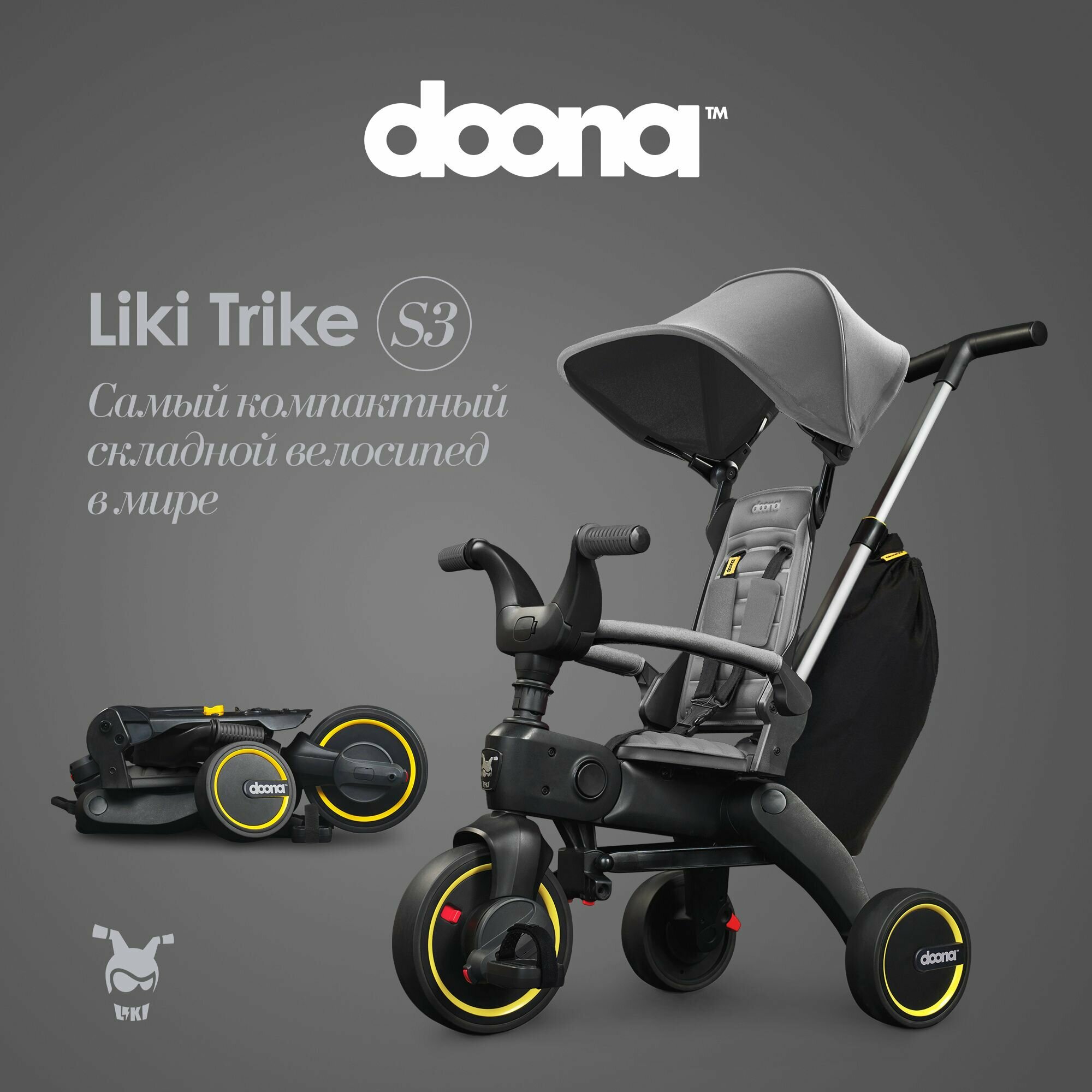 Детский трехколесный велосипед Doona Liki Trike S3, Grey Hound