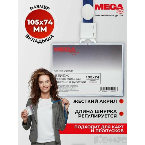 Бейдж ProMEGA 388121 105x74,прозрачный/синий