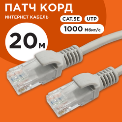 Патч-корд Cablexpert PP12-20M, 20 м, серый