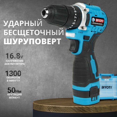 Дрель-шуруповерт аккумуляторный бесщеточный 168 В ударный Дрель-шуруповерт 50 Нм BIYOTI 590000₽